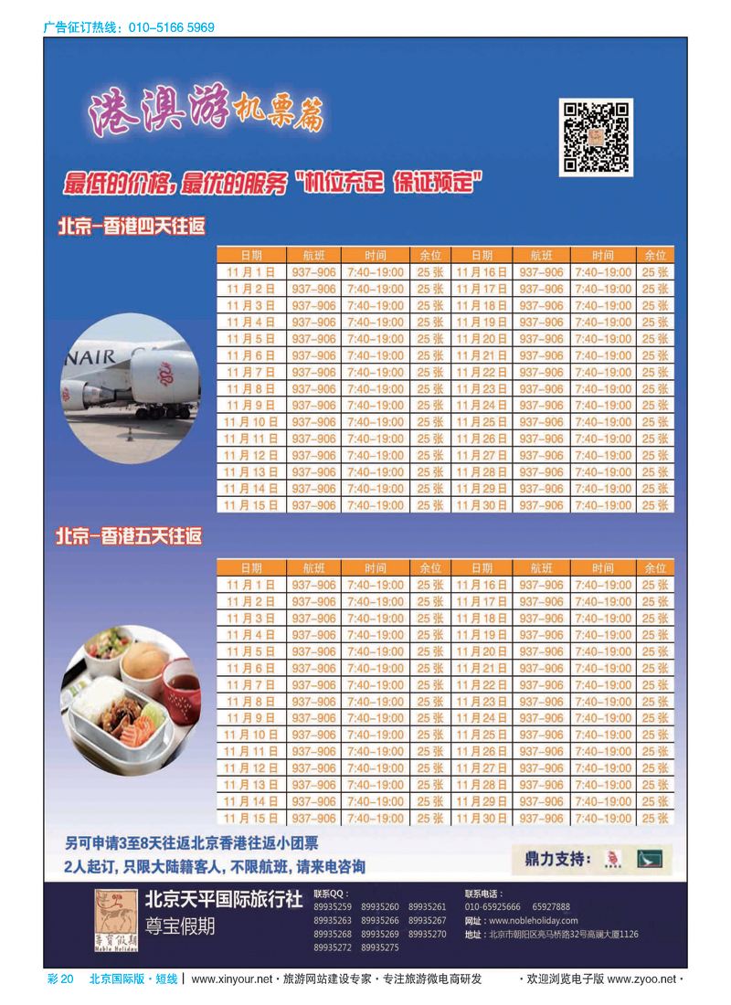 彩19天平国旅-尊宝假期