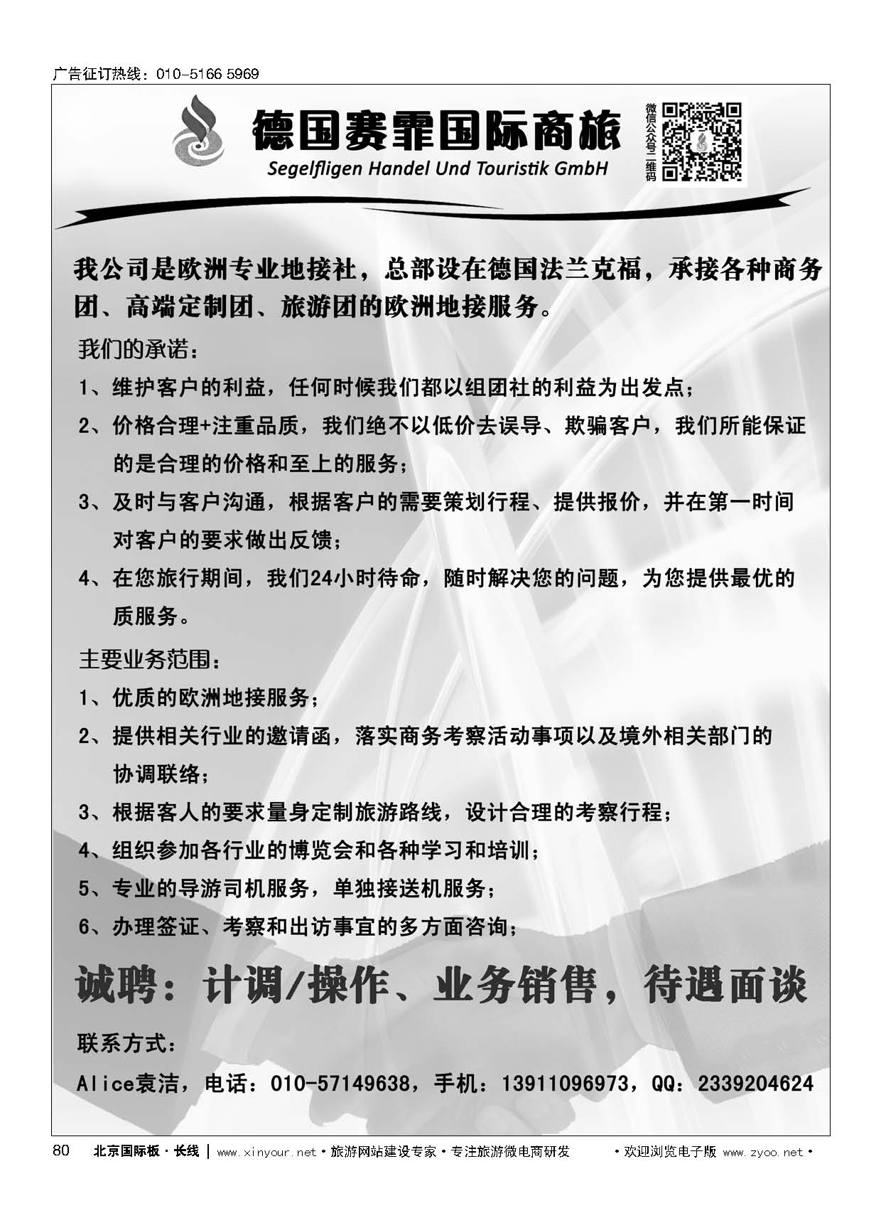 80德国赛霏国际商旅