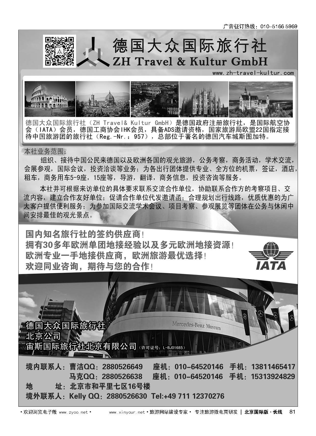81德国大众国际旅行社