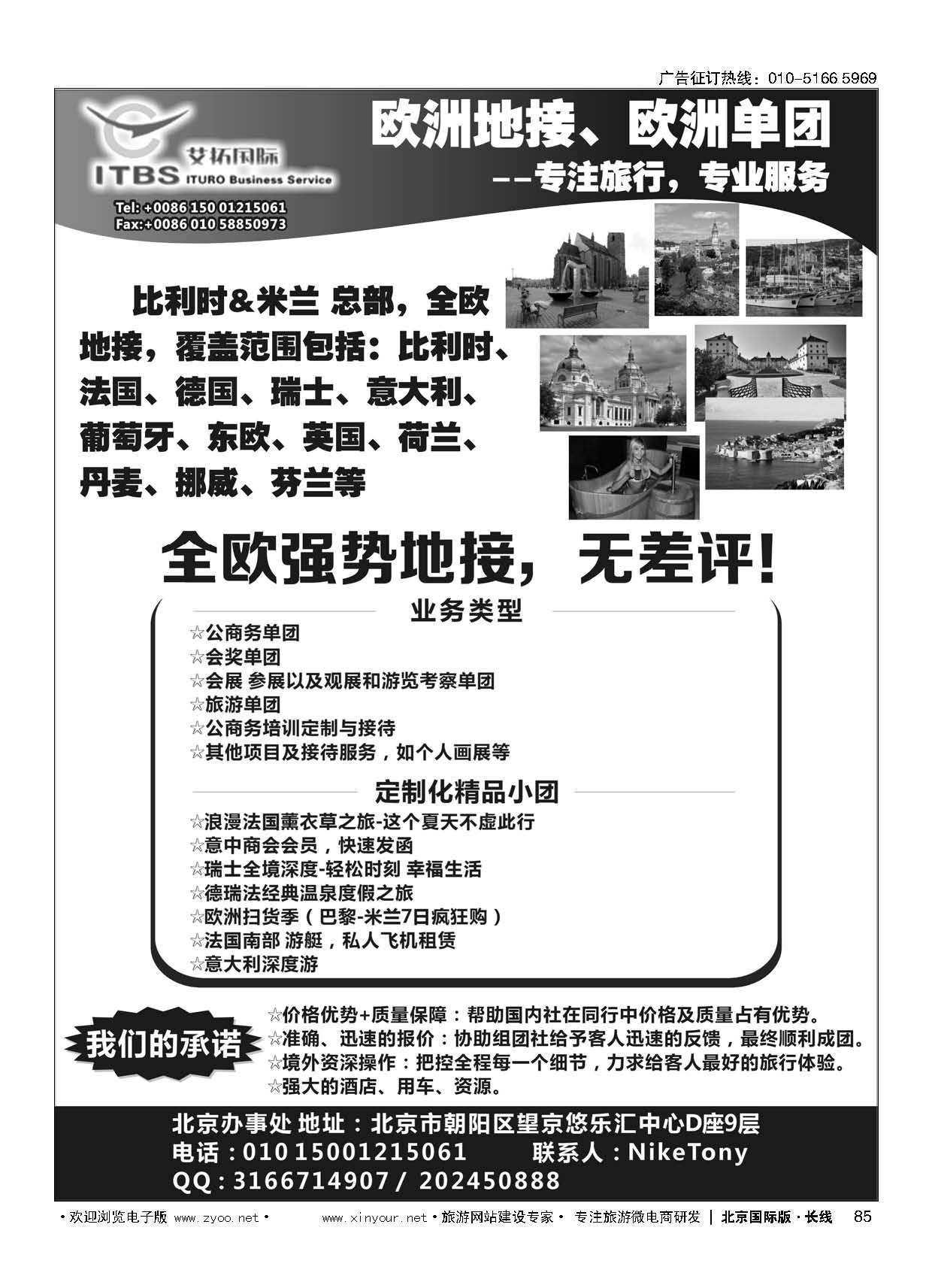 85欧洲地接（艾拓国际）