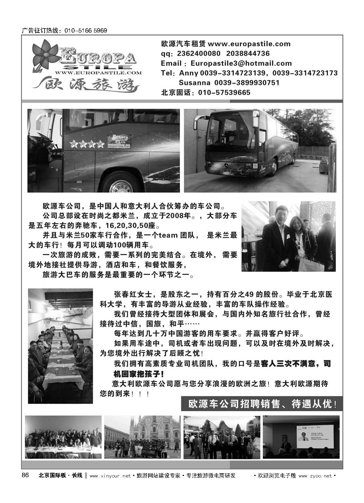 86意大利欧源车公司