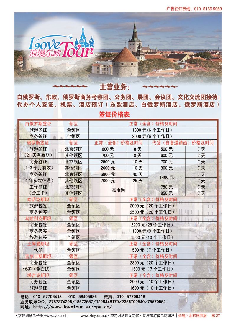 彩27浪漫东欧