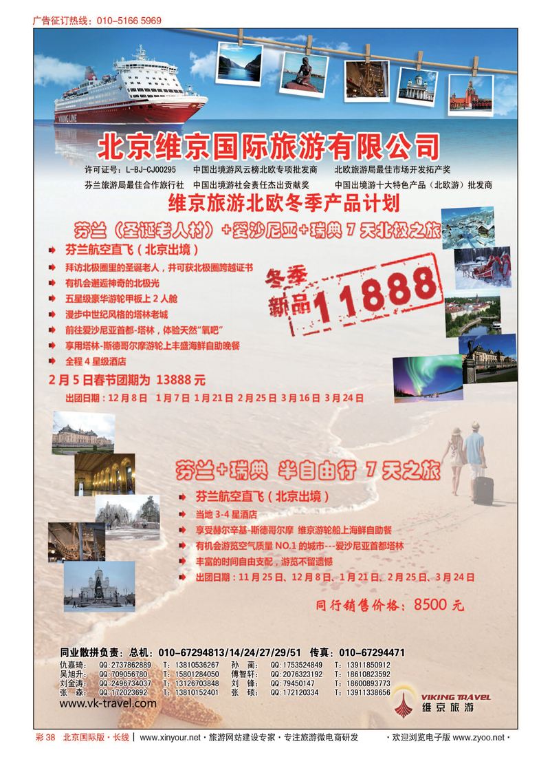 彩38维京之旅