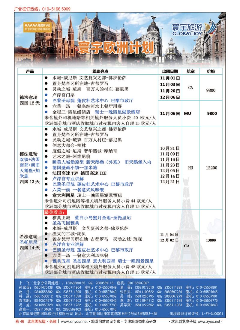彩46寰宇旅游