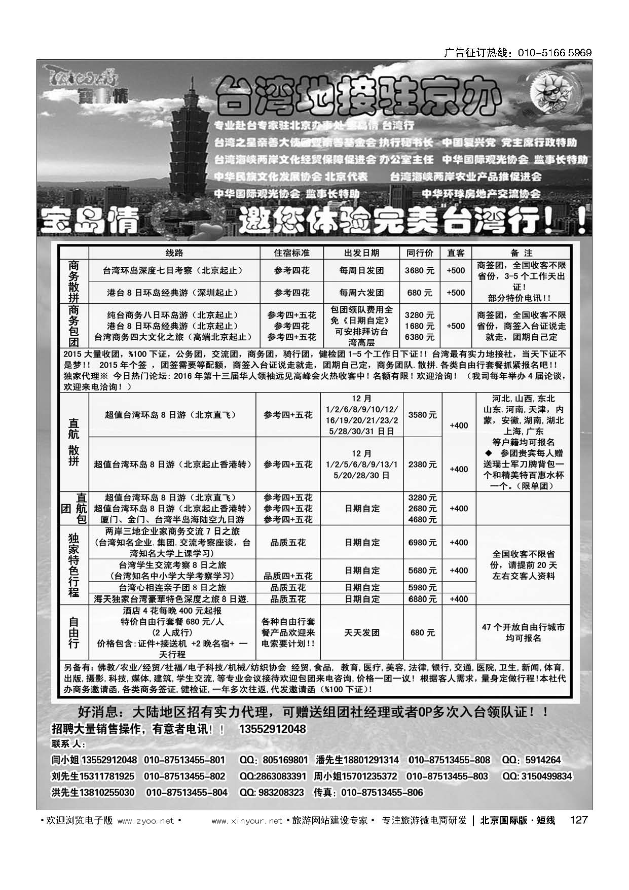 127宝岛情台湾专线