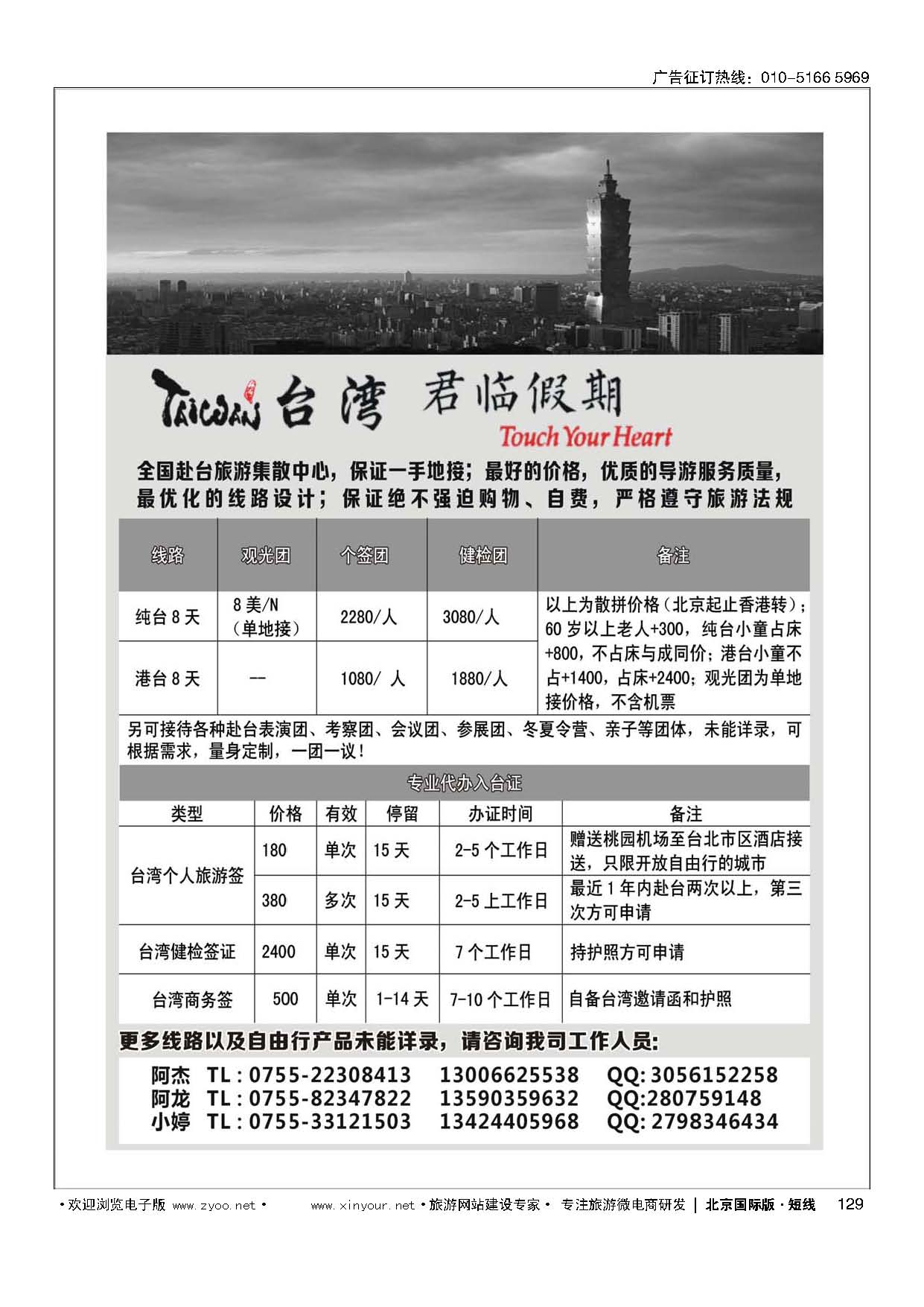 129专业台湾地接—君临假期