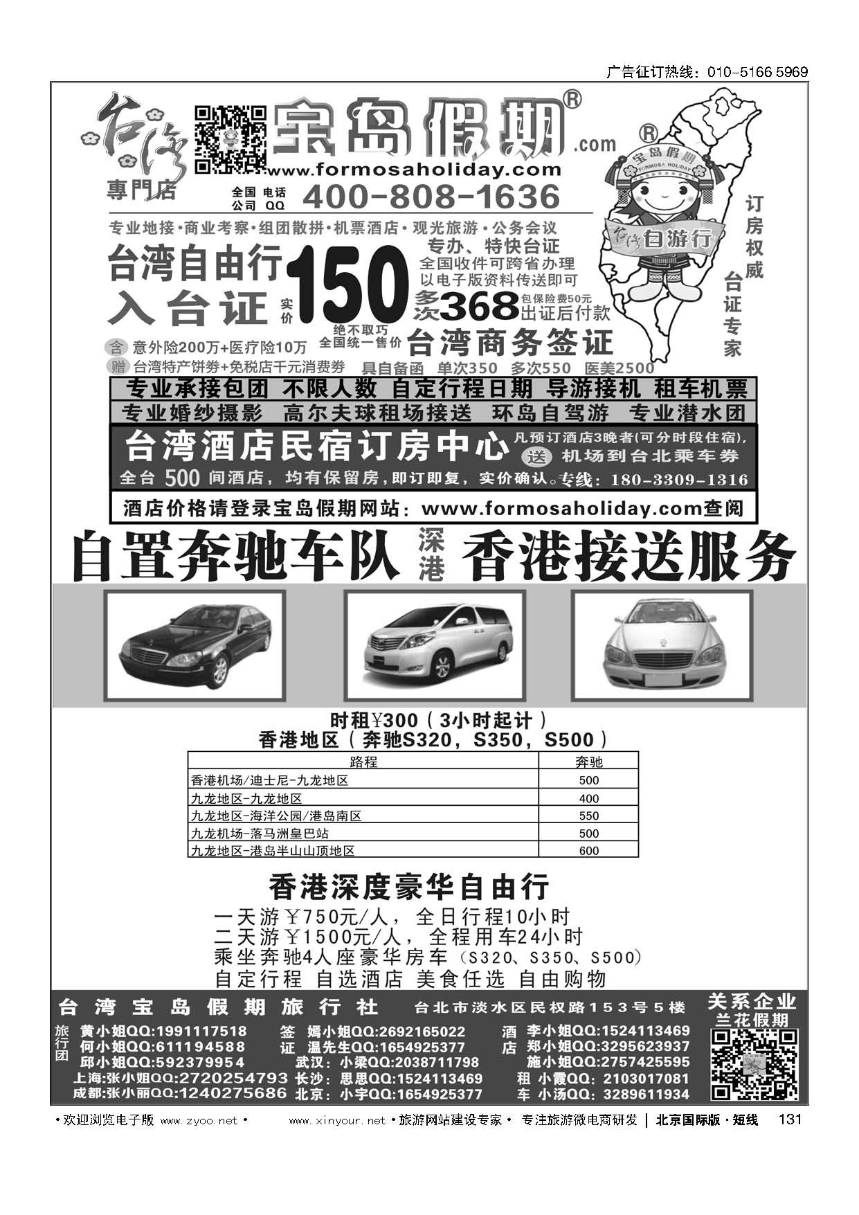 131台湾宝岛假期-台湾专线