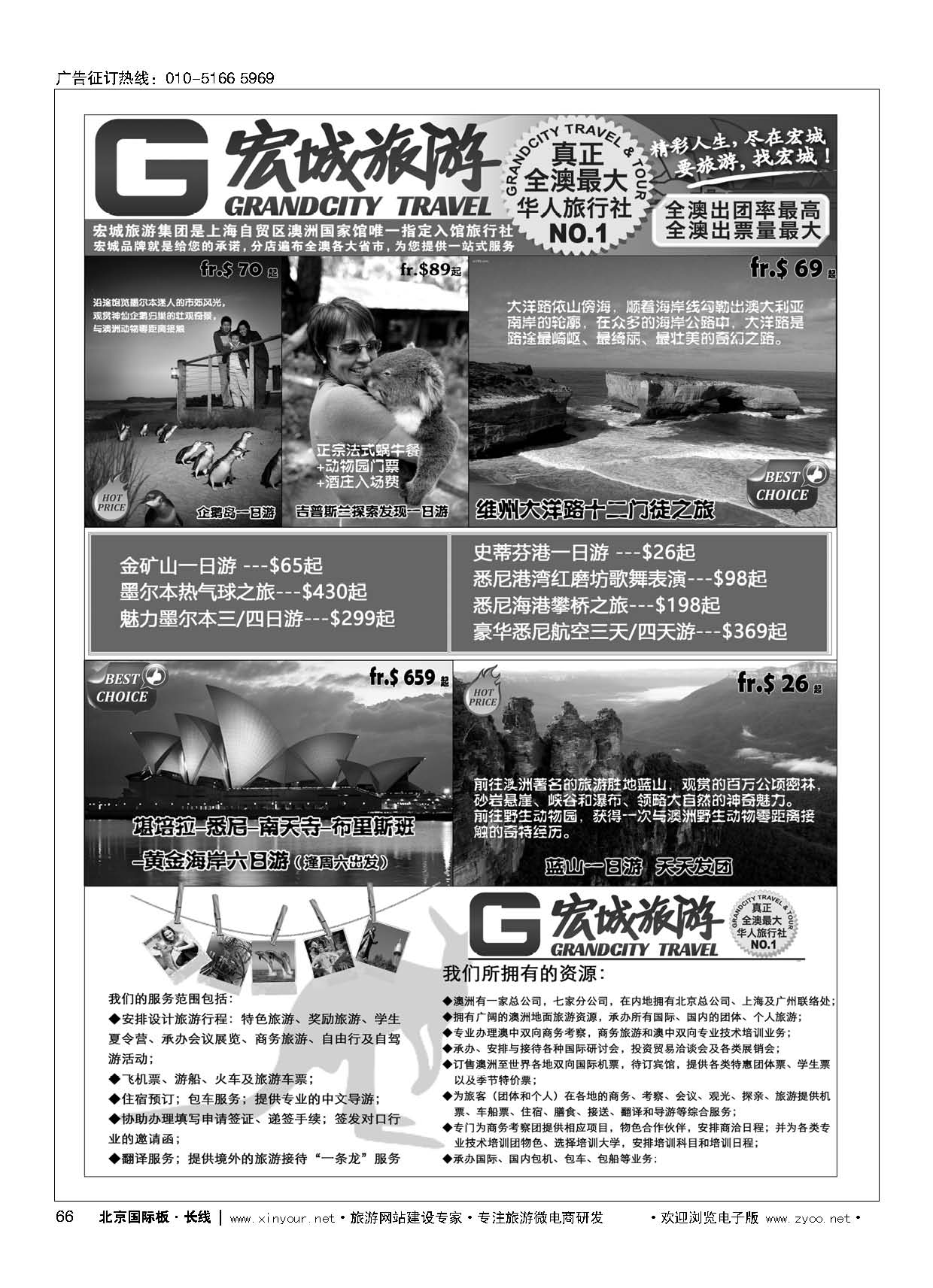 66澳大利亚宏城旅行社