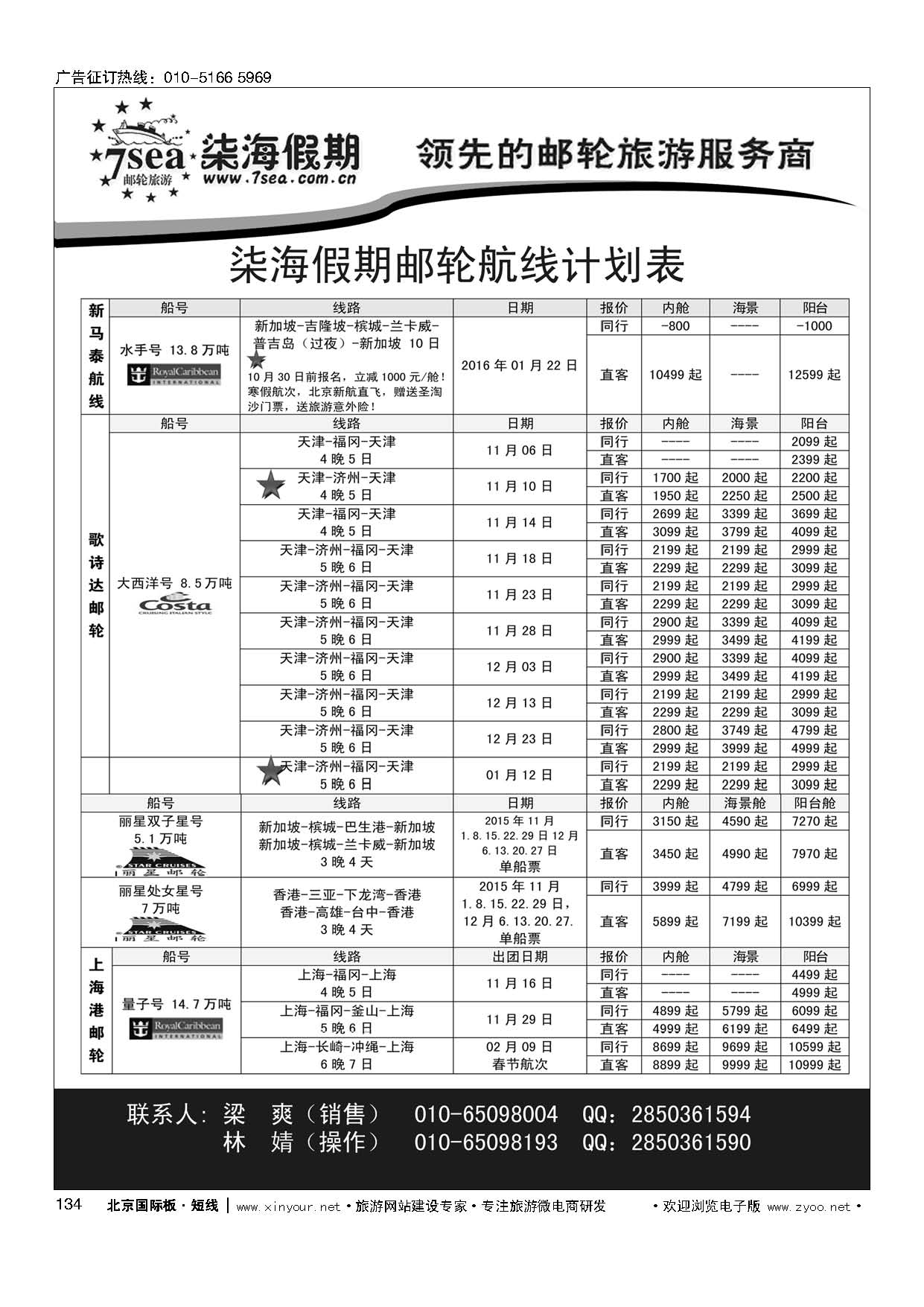 134柒海邮轮？豪华邮轮一级代理