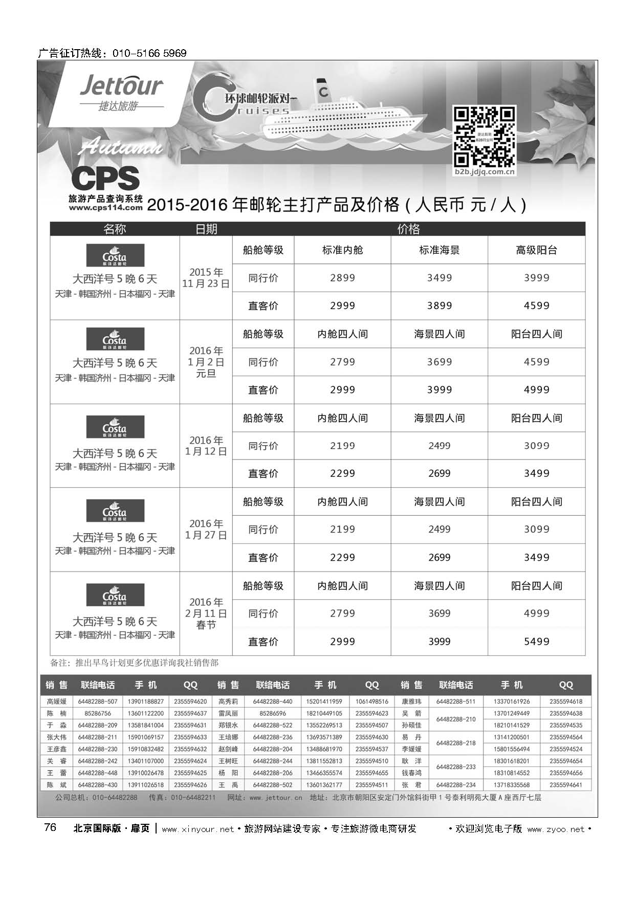 76捷达假期