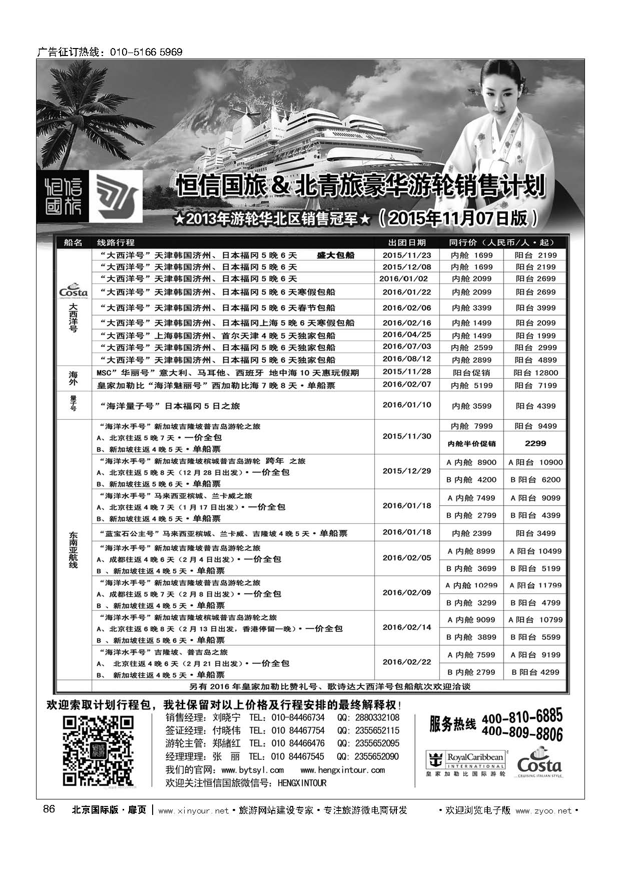 86游轮专线？北青旅游轮部