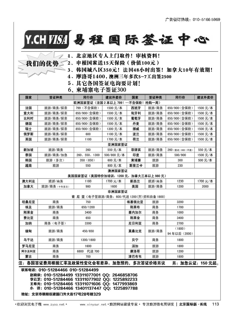 113易程国际签证中心