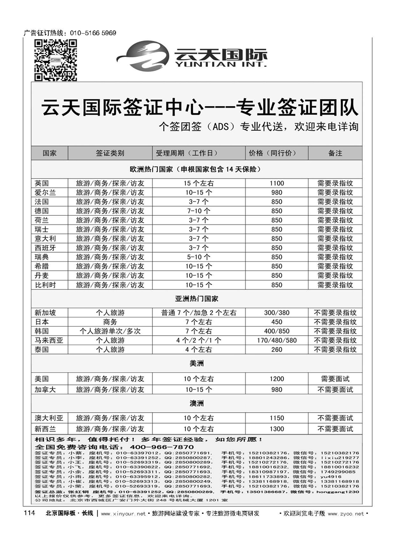 114云天签证中心