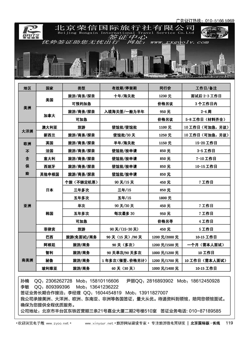 119北京荣信国旅签证中心