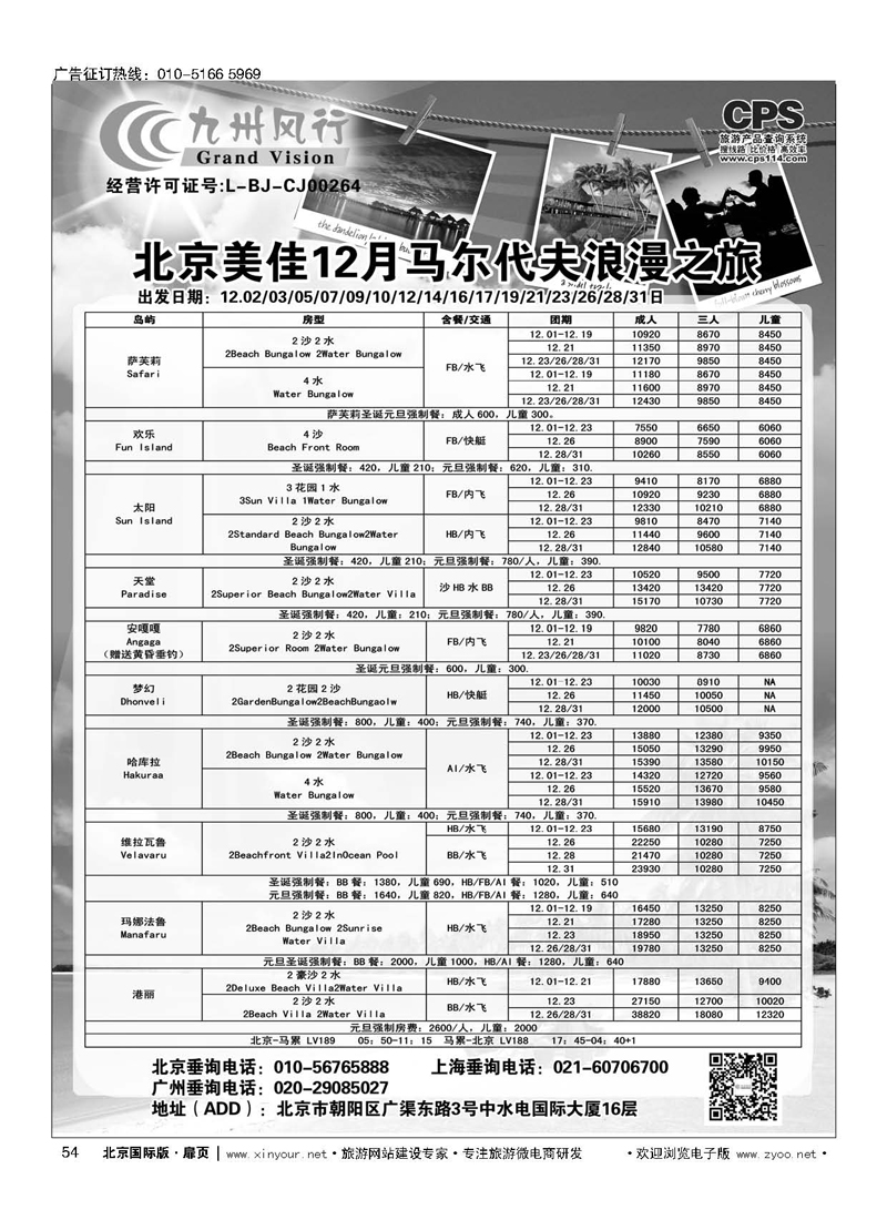 54九州风行.马尔代夫出团计划 