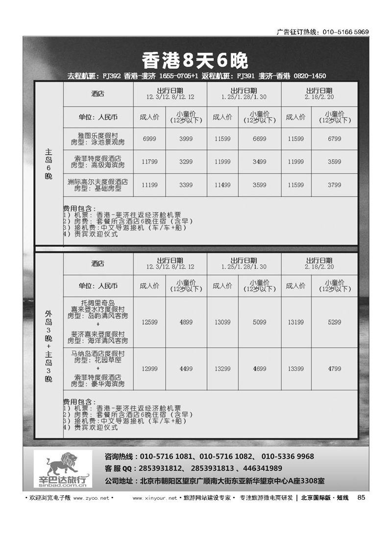 85劲爆斐济6999起—辛巴达旅行网