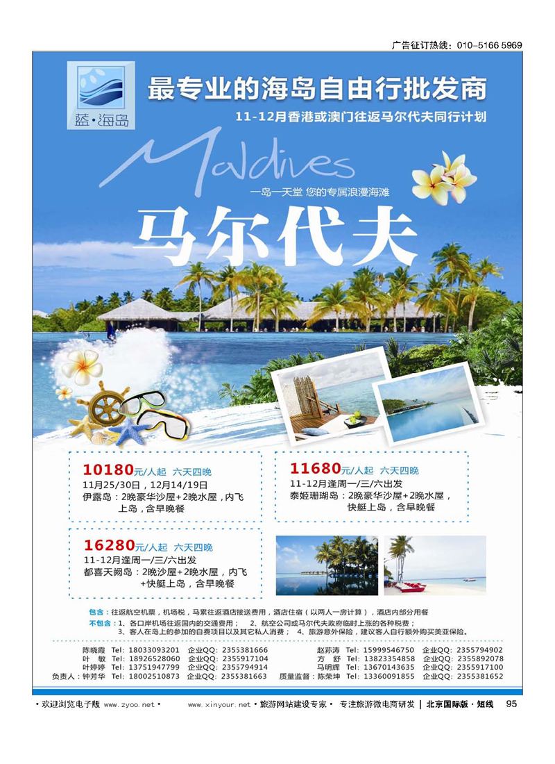 95蓝海岛-马代批发商