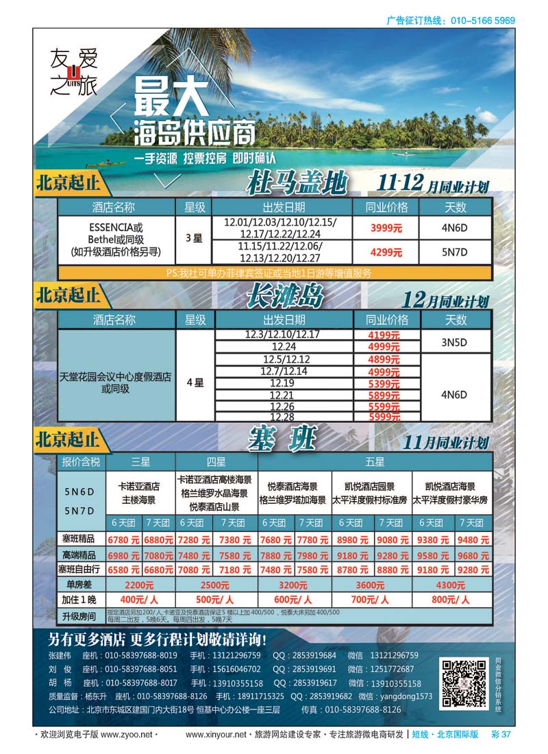 彩37友爱之旅-海岛地接批发-帕劳／斐济／大溪地／杜马／长滩／兰卡／塞班等
