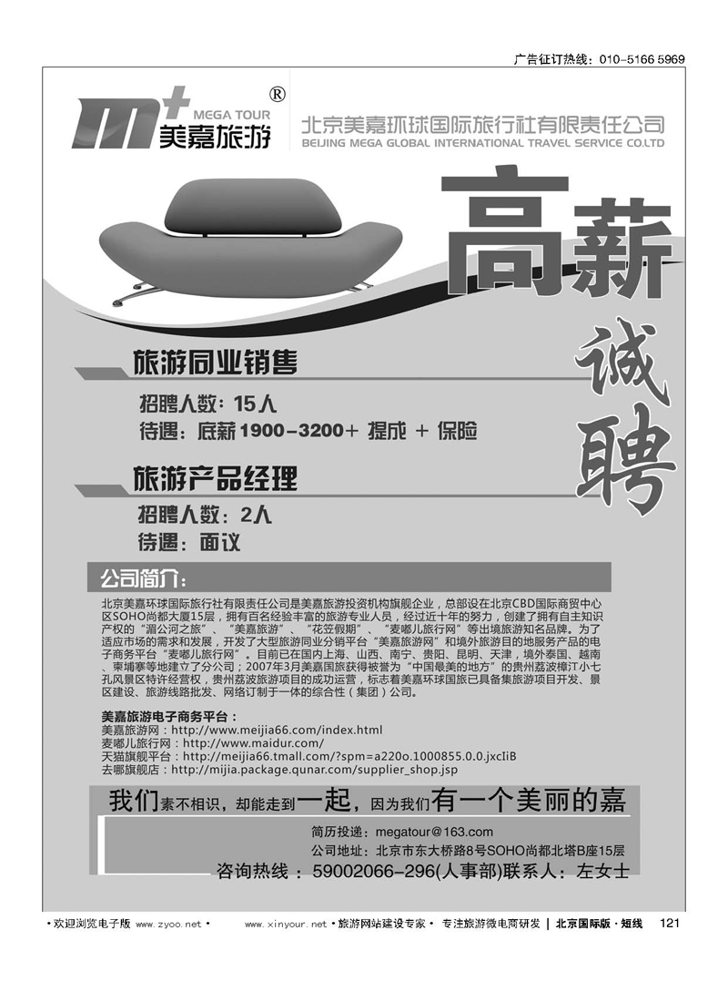 121美嘉旅游