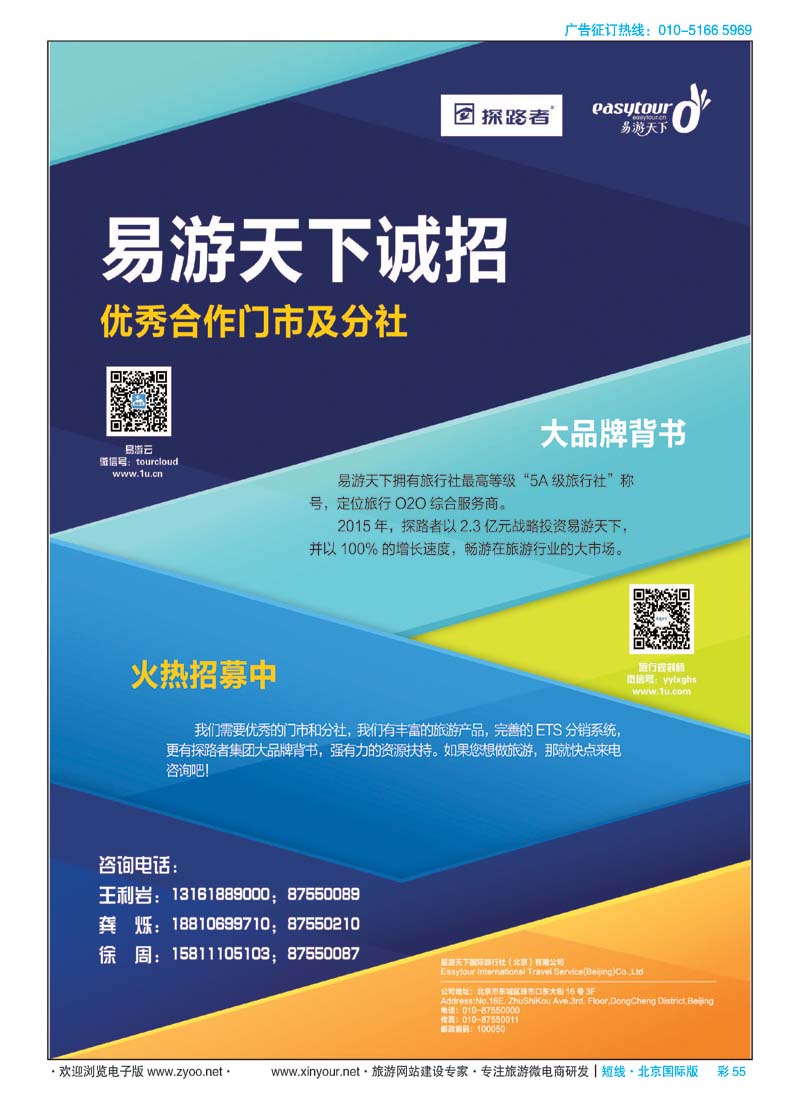 彩55易游天下国际旅行社（北京）有限公司