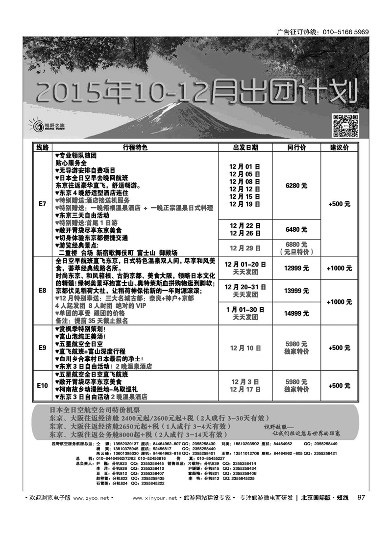 97视野之旅