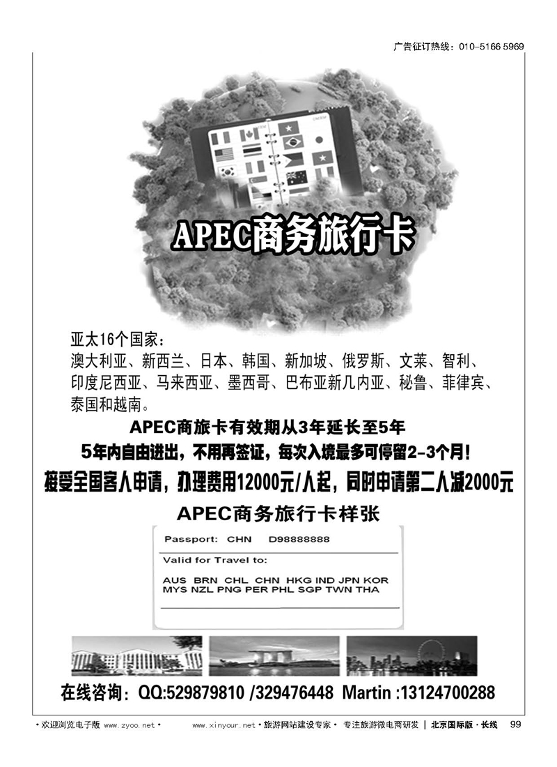 99APEC商旅卡