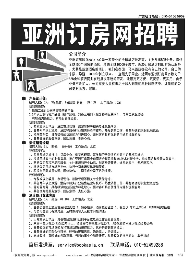 135中港联众国际旅行社（北京）有限公司