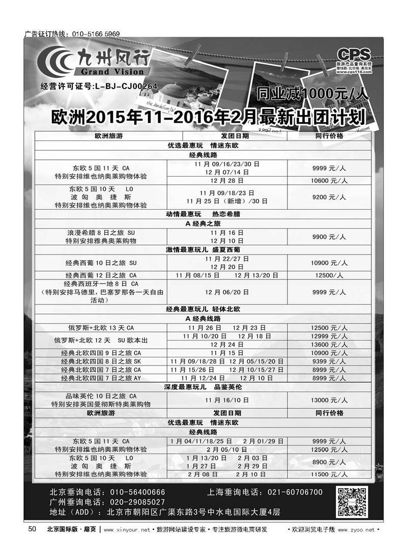 50九州风行.欧洲出团计划 
