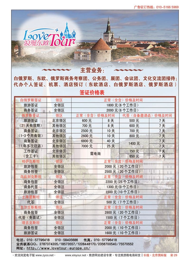 彩29浪漫东欧