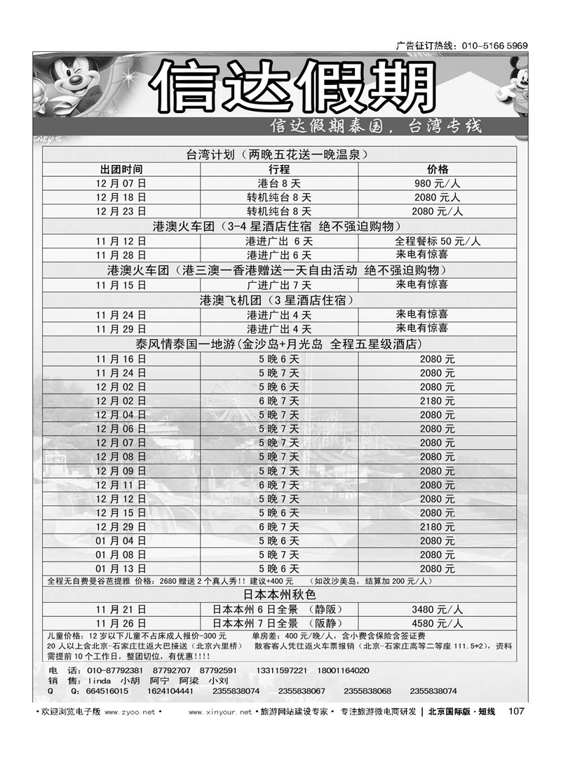 107信达假期台湾泰国专线  