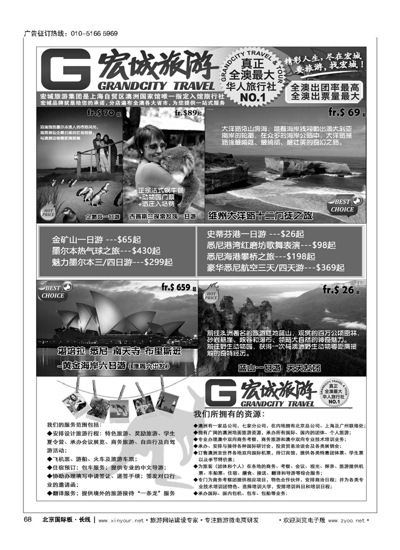 68澳大利亚宏城旅行社