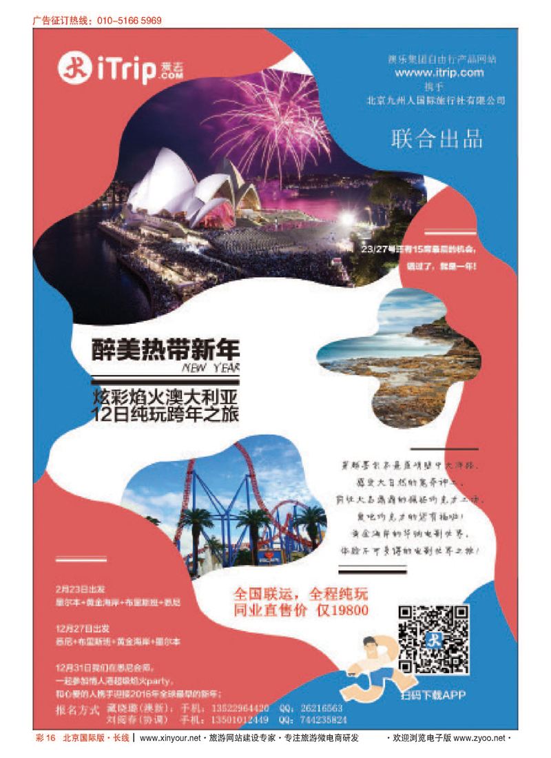 彩16澳乐旅游
