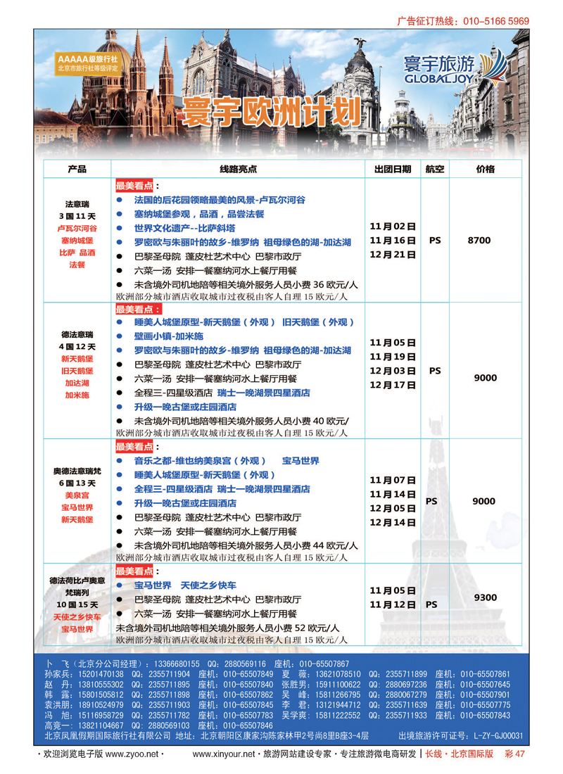 彩47寰宇旅游