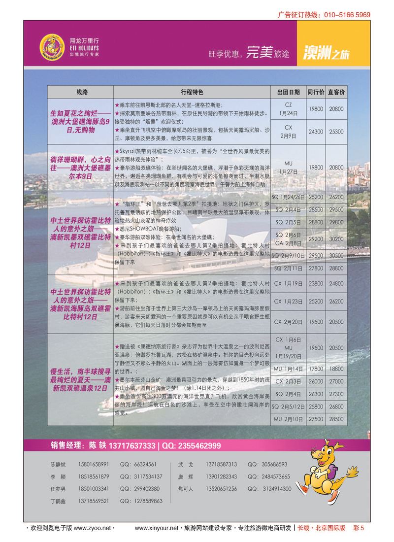 彩5翔龙万里行？华远国际旅游有限公司