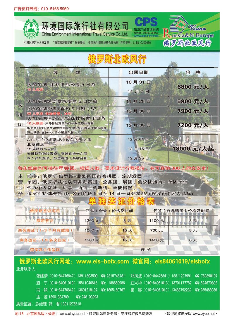 彩18环境国旅？俄罗斯北欧风行