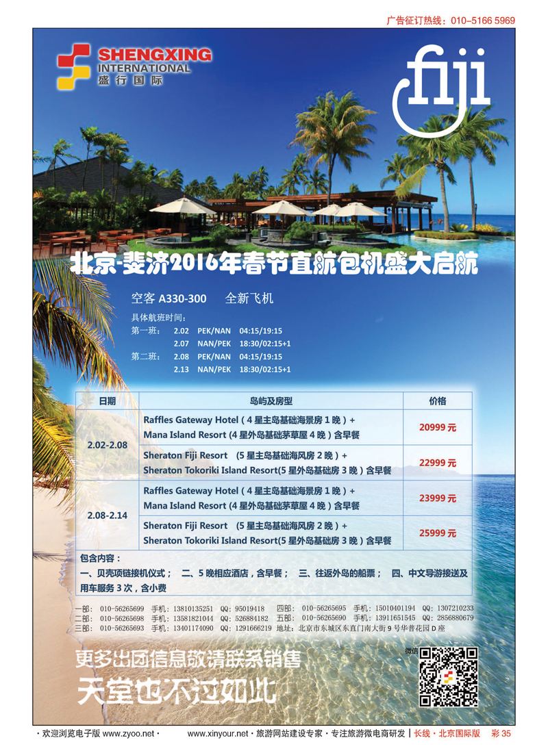 彩35盛行国际-斐济，北欧，俄罗斯线路