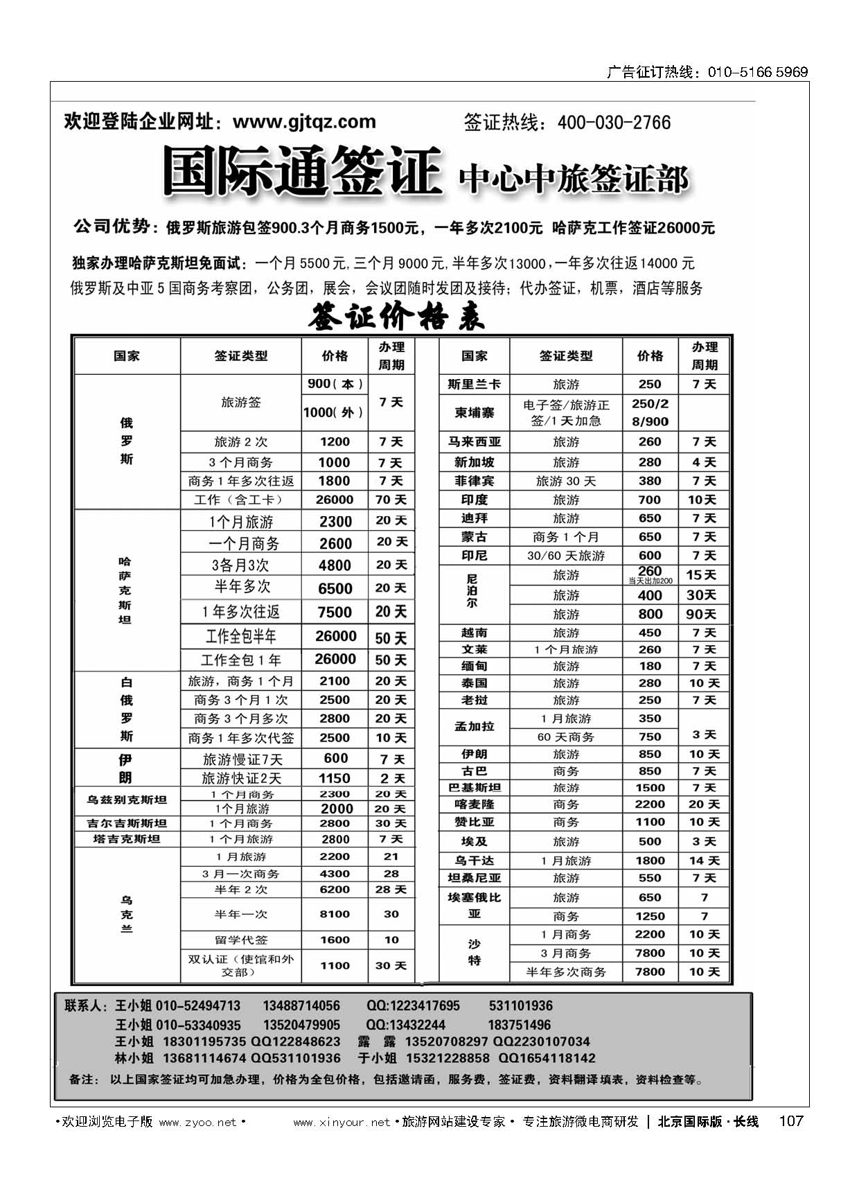 107国际通签证—中旅签证部