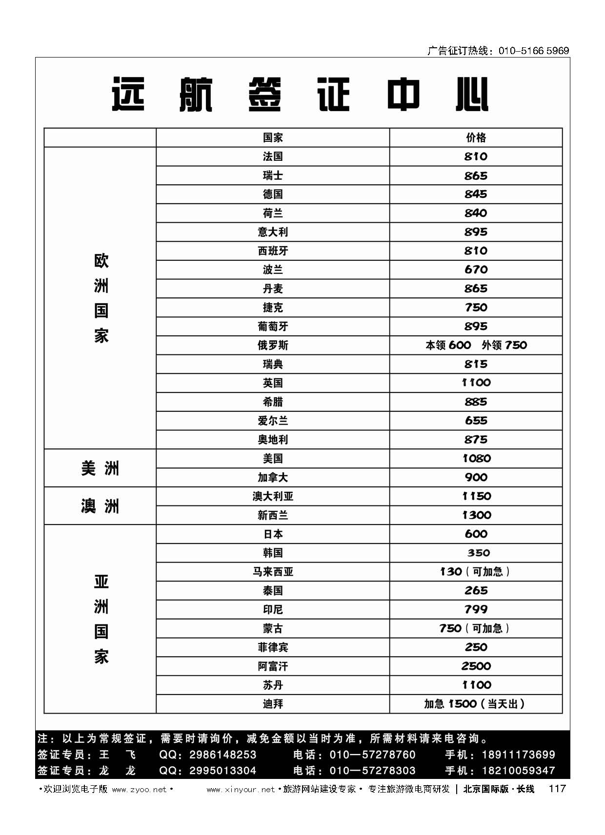 117远航签证中心
