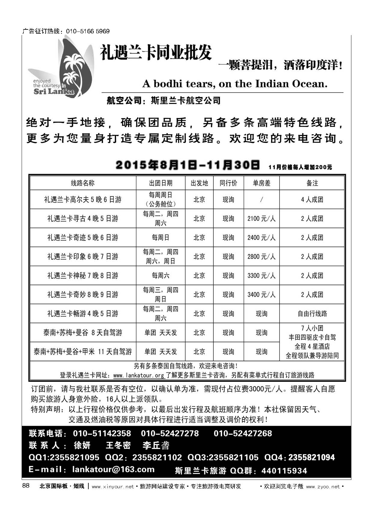 88礼遇兰卡—斯里兰卡专业操作