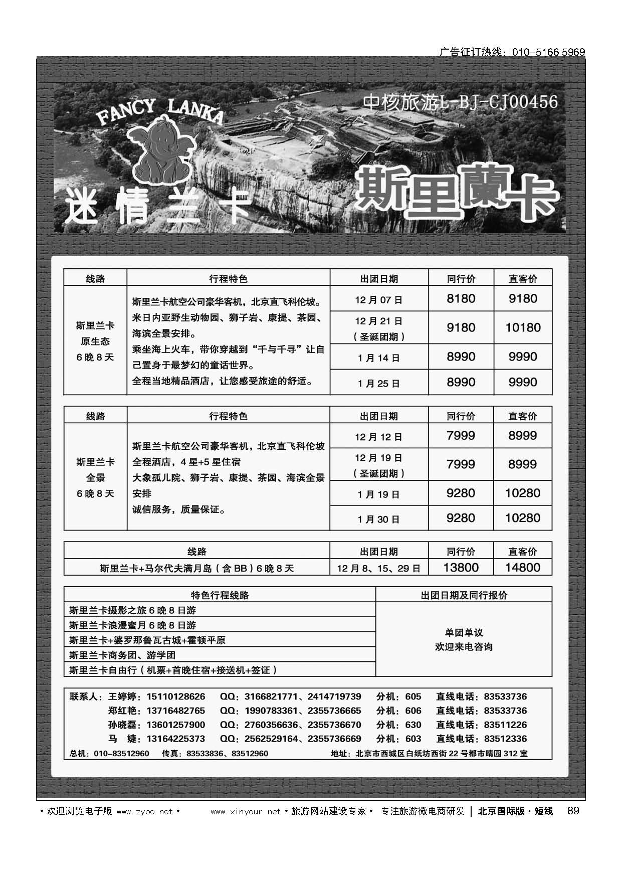 89迷情兰卡