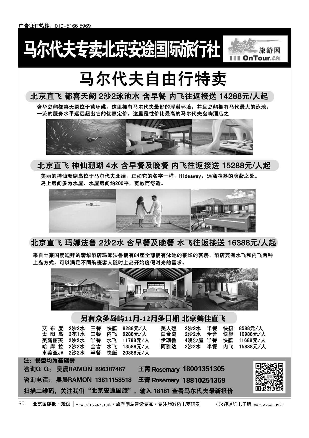 90马尔代夫专线？北京安途国际旅行社