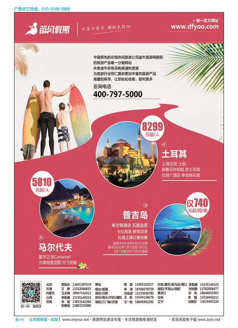 彩44笛风假期---旅游产品分销平台