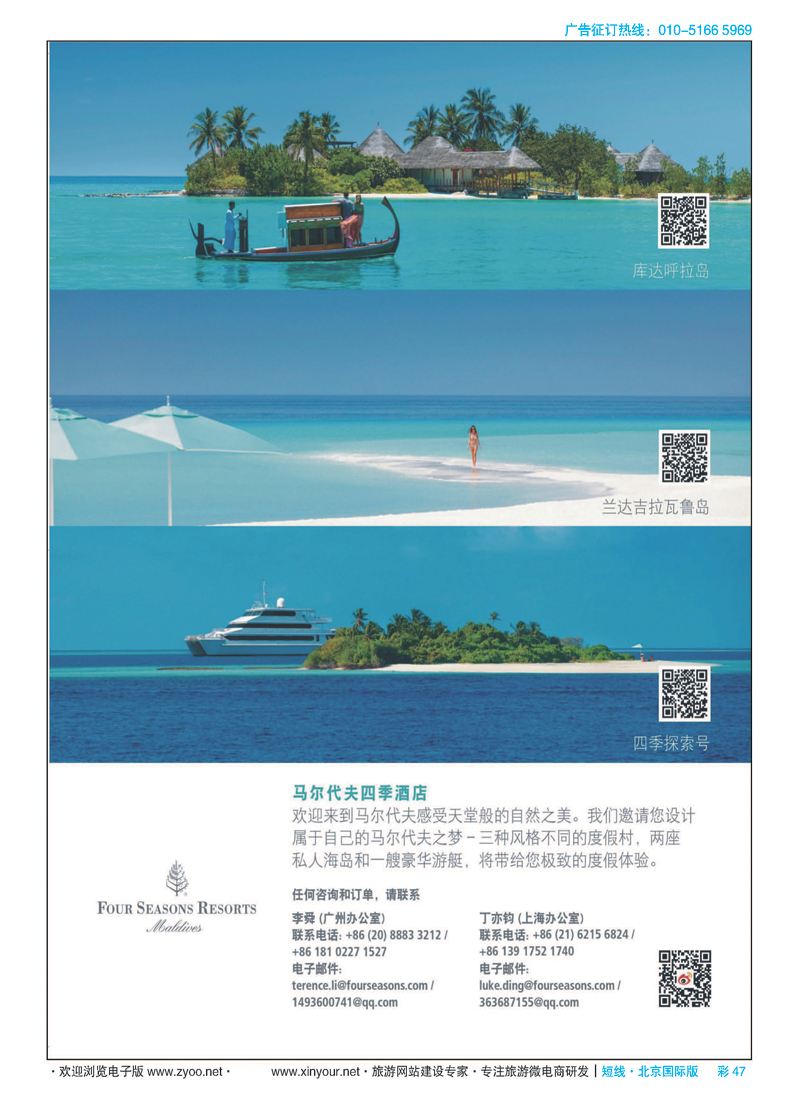 彩47马尔代夫四季酒店度假村