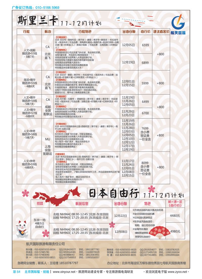 彩54航天旅游