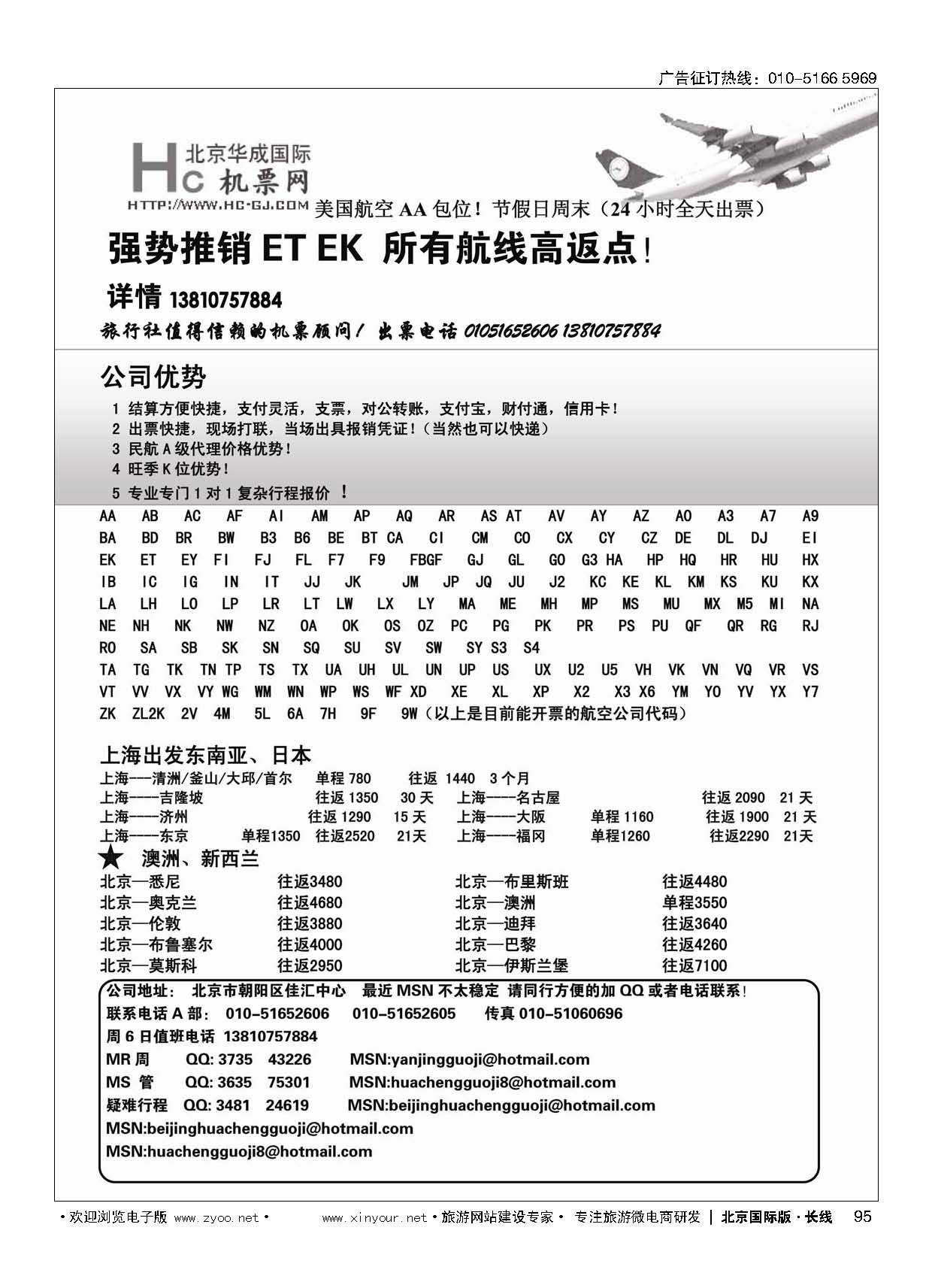 95华成国际票务