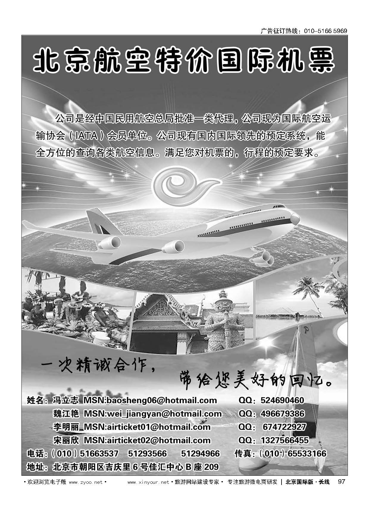 97北京航空特价国际机票
