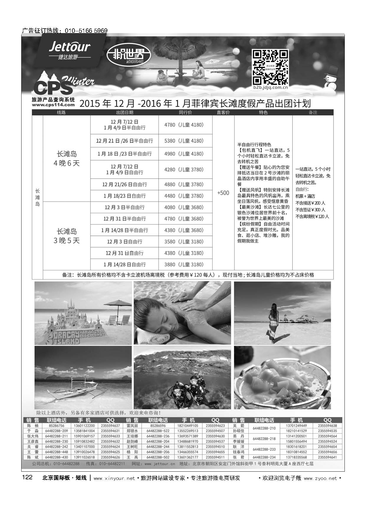 122捷达假期