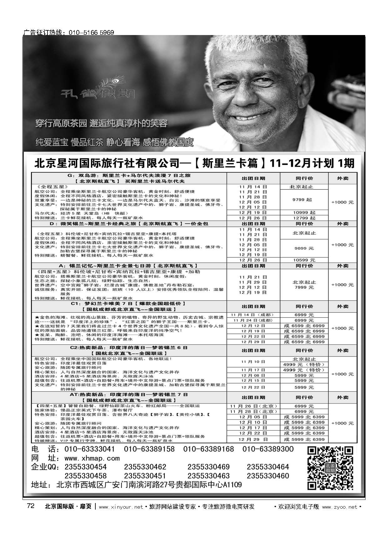 72孔雀假期-南亚
