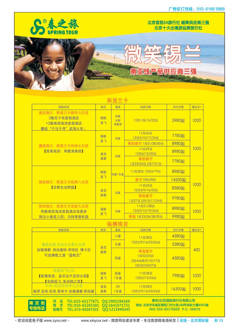 彩13春秋（北京）国际旅行社