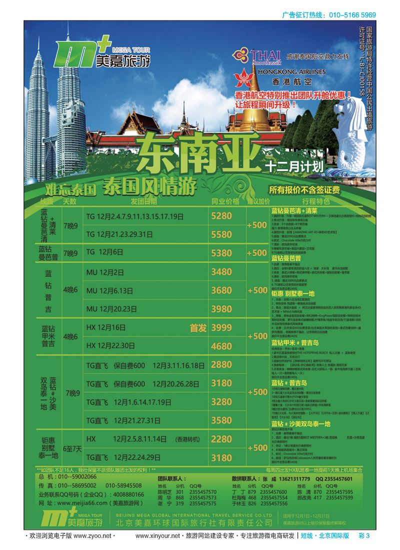彩3美嘉旅游